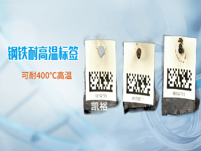鋼鐵耐高溫標簽